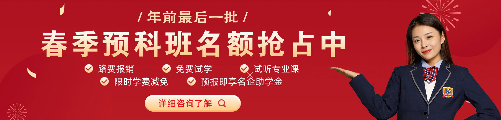 操妹子啊啊啊春季预科班名额抢占中